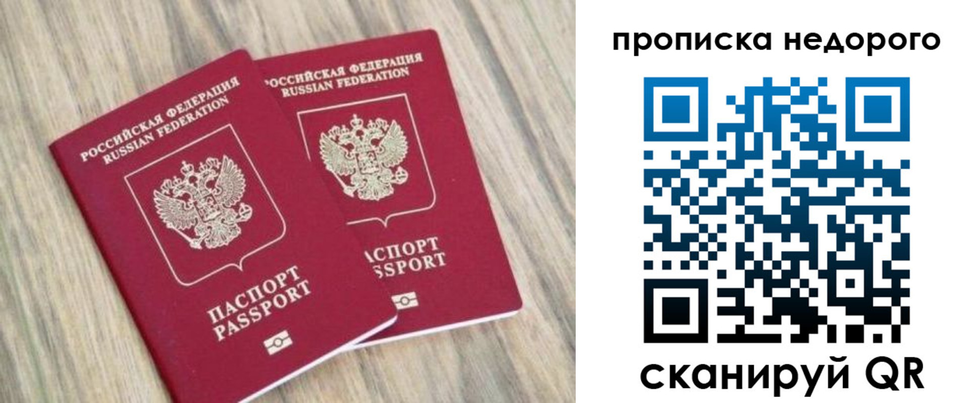 прописка для работы в Ишимбае